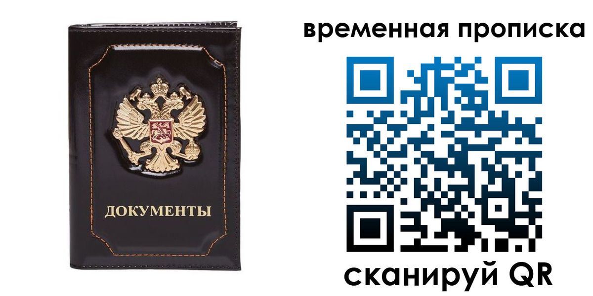 прописка регистрация в Кропоткине