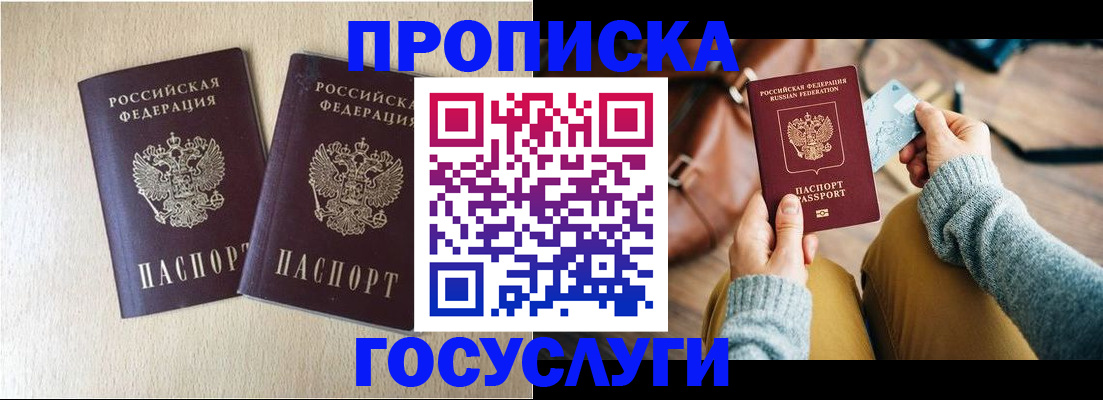 прописка для кредита в Кропоткине