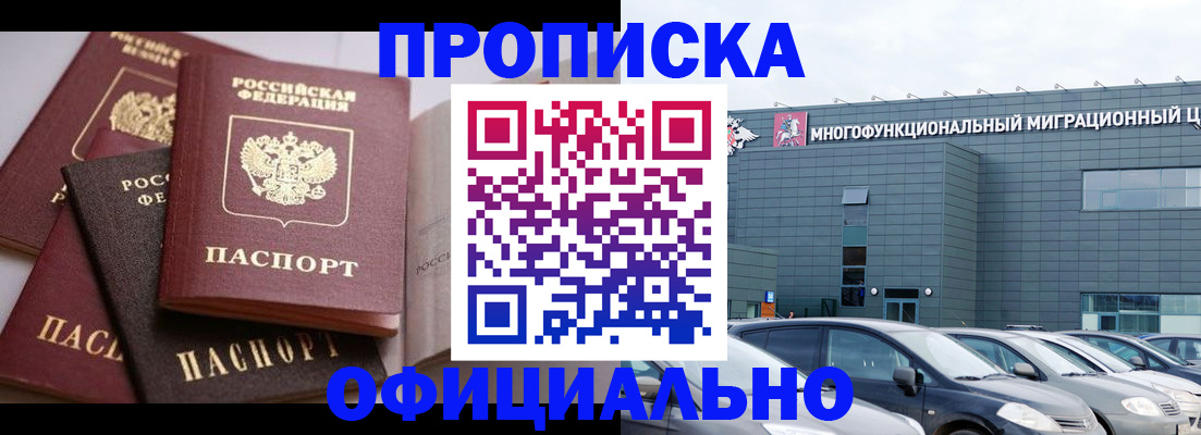 временная прописка в Кропоткине