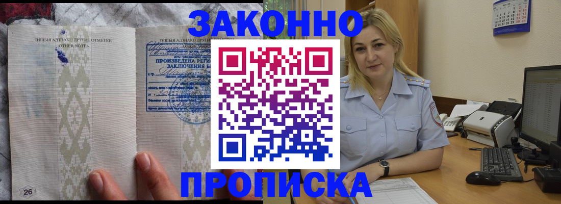 прописка иностранных граждан в Кропоткине