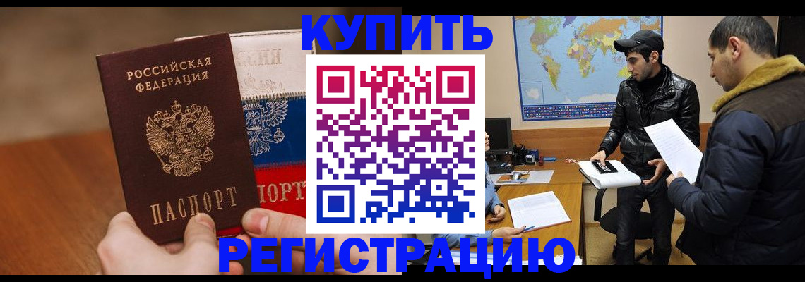 прописка 2025 в Кропоткине