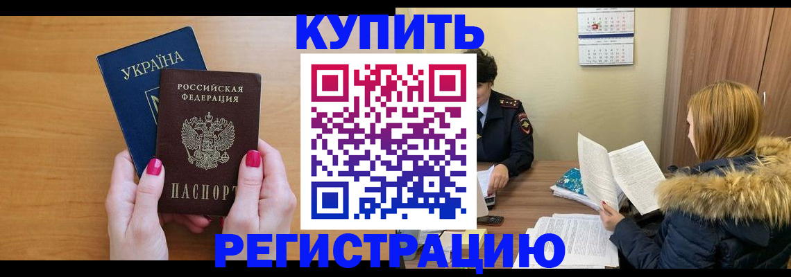 миграционный учет в Кропоткине