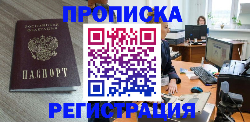 где прописаться в Кропоткине