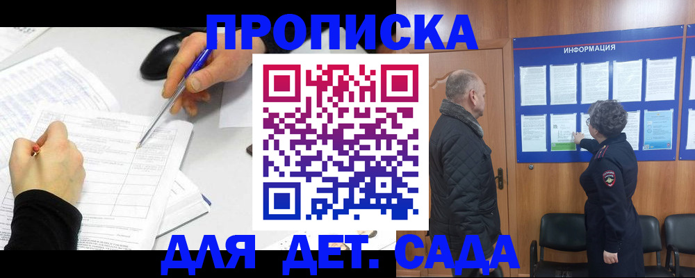 прописка законно в Кропоткине
