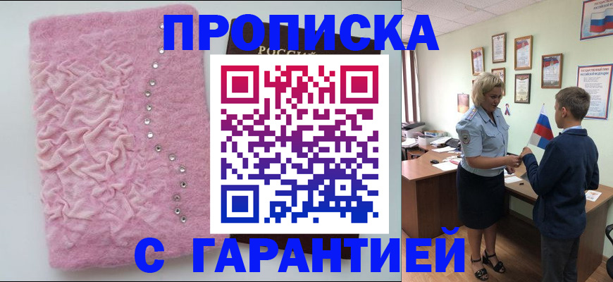 прописка штамп в Кропоткине