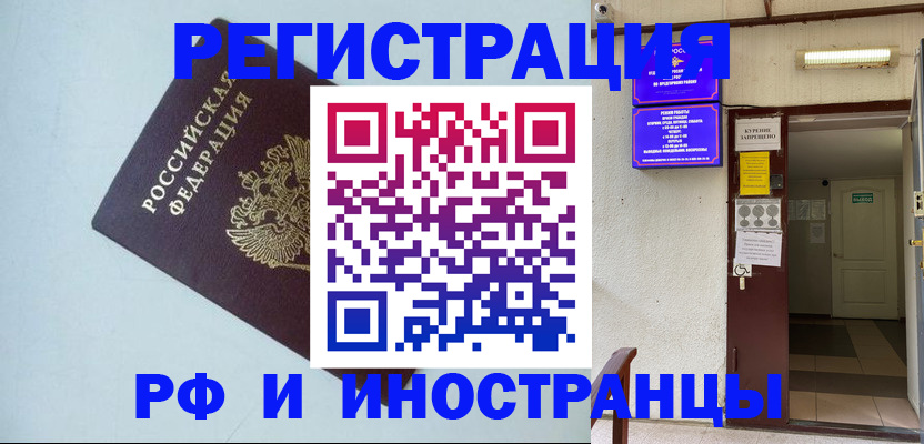 временная регистрация в Кропоткине