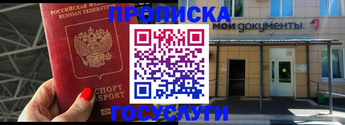 временная регистрация в Кропоткине